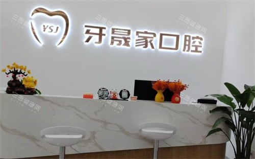 太仓牙晟家口腔好吗?技术可靠/收费亲民/服务好,是推荐人气高的正规牙科