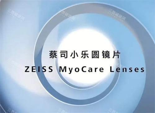 2025蔡司小乐园眼镜片价格表:蔡司小乐园新价格3980元起!