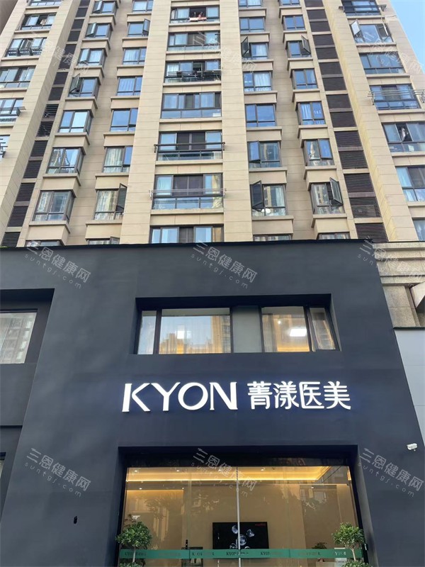 宁波菁漾轻医美外景