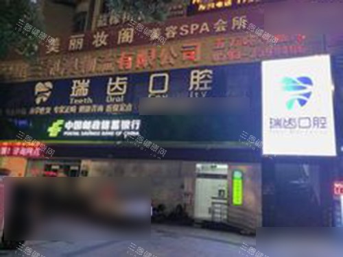 宁德瑞齿口腔2025价格表全公开：箍牙/种牙/牙冠/补牙/牙贴面费用明细