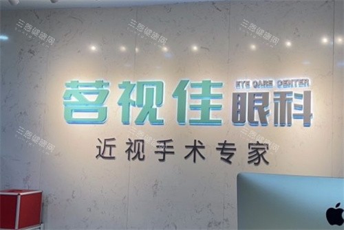 2025杭州茗视佳眼科门诊收费价格表详览：飞秒激光近视矫正1.68w+OK镜4500+白内障3000+青光眼1460+