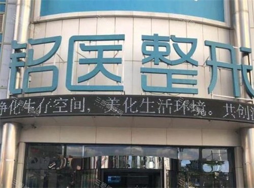2025吉林长春铭医整形各项目价格表：仿生眼综合5380+假体隆鼻4800+假体隆胸2w+颧骨降低1.8w+