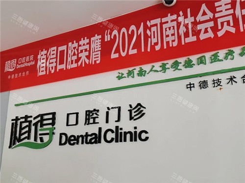 驻马店植得口腔医院价格揭晓，种植牙2800元起、牙齿矫正7900元起、牙冠900元起、牙齿美白1200元起~
