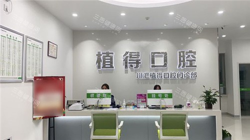 周口植得口腔医院种植牙技术怎么样？种牙技术成熟、且医生种牙实力强、价格透明！
