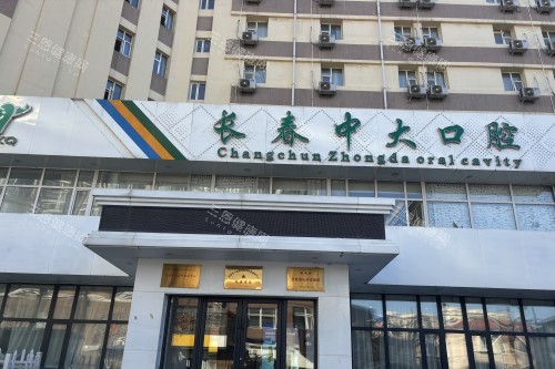 长春宽城中大口腔门头