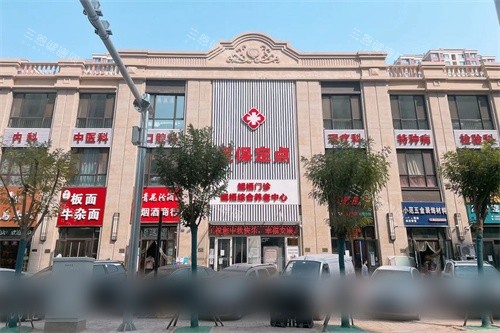 天津东丽鲲栖门诊外景图