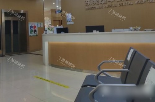 东莞瑞华口腔等候区