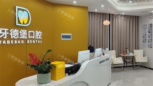 广州牙德堡口腔照片环境
