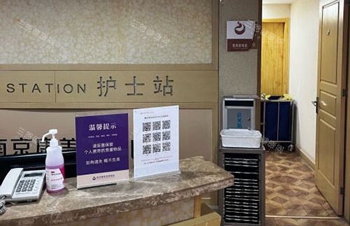南京康美整形护士站
