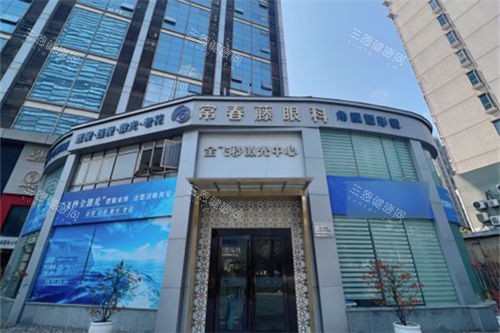 广州常春藤眼科门头