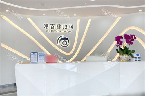 广州常春藤眼科前台
