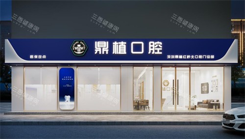 深圳鼎植口腔医院价格表2025年更新：登腾种植牙1980起|金属正牙5880起|补牙168起物超所值