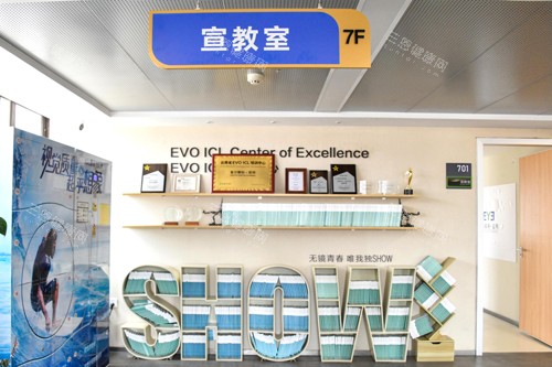 昆明爱尔眼科宣教室图