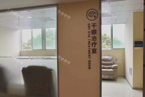 广州黄埔爱尔眼科医院干眼改善室