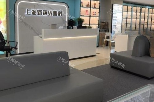 上海新视界眼科前台区域