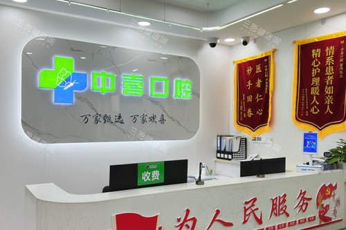盐城中喜口腔地址在哪？高新区新都街道解放南路203号，营业时间+电话全汇总，收藏备用！