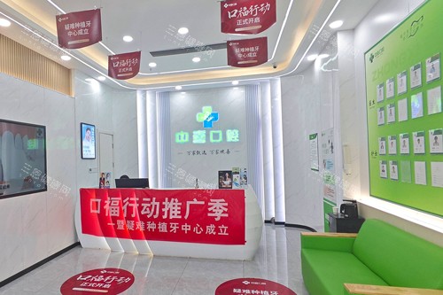 盐城中喜口腔大厅图