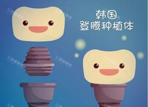 登腾二代和三代种植体到底怎么选？优缺点全对比，看完这篇再决定不纠结！