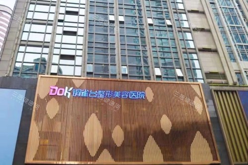 重庆铜雀台吸脂医生推荐！田鹏飞打针口碑如何？孔令杰医生吸脂结果测评！
