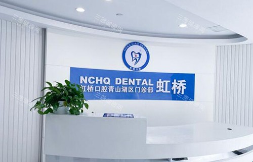 南昌虹桥口腔前台环境展示