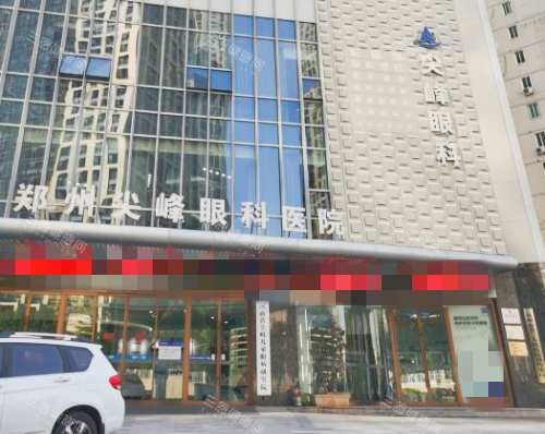 郑州尖峰眼科医院外观