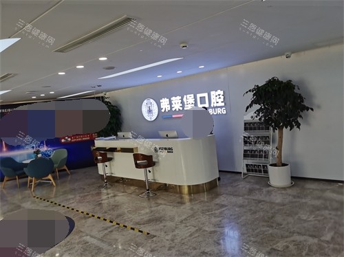 济南弗莱堡口腔门诊部大厅导诊台