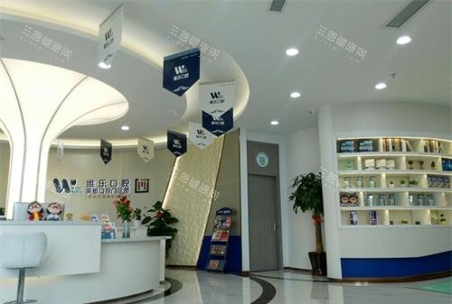 福州维乐口腔大厅内部环境