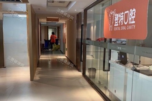 厦门登特口腔治疗室