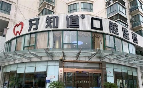 淮安牙知道口腔医院大楼图