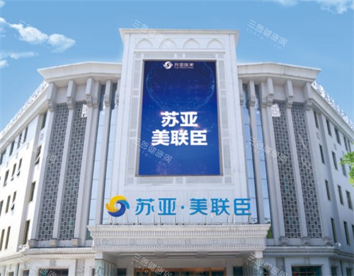 唐山美联臣整形医院玻尿酸价格表：润百颜1280+伊婉C2800+瑞蓝2号4200+含不同收费啵啵价格