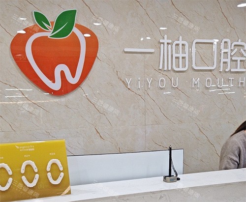 兰州一柚口腔照片图