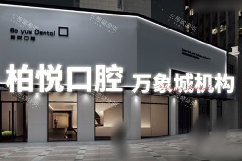 泰州柏悦口腔大门