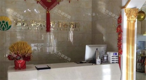 酒泉华美整形前台