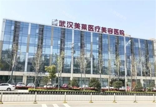 武汉美莱整容医院整形地址在哪里？选址杏林西路8号，路线/停车/项目价格/真人口碑一网打尽！