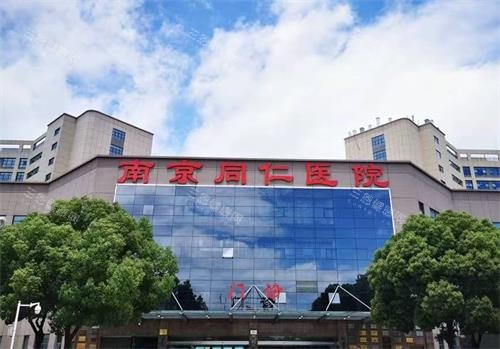 江苏南京同仁医院眼科外观