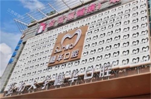 佛山穗华口腔大楼图