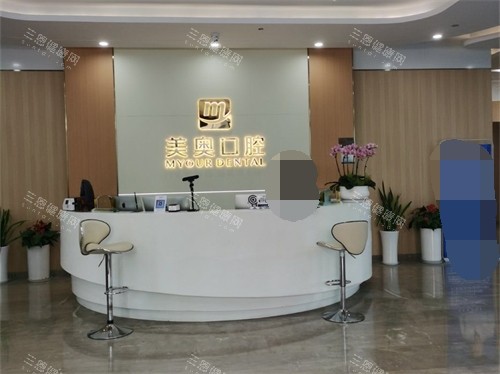 杭州美奥口腔医院前台环境