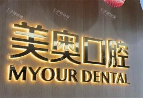 杭州美奥口腔环境