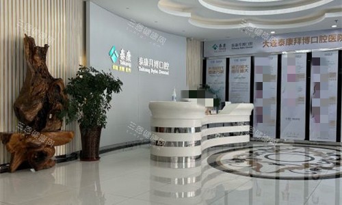大连拜博口腔前台环境图
