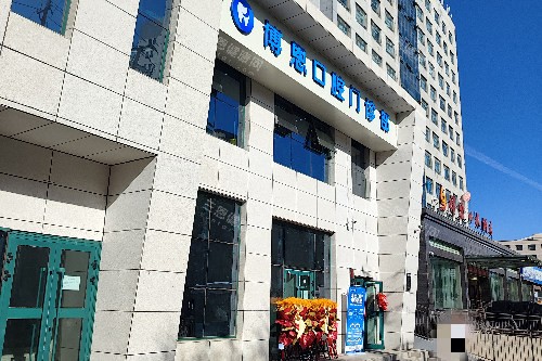 西宁博恩口腔外观图