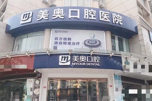常德美奥口腔外观logo
