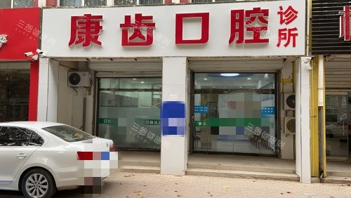 青岛平度齿康口腔门头示意图