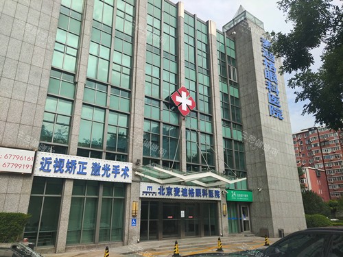 北京麦迪格眼科大楼外观
