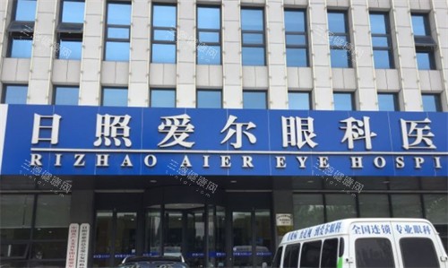 日照爱尔眼科门头环境图