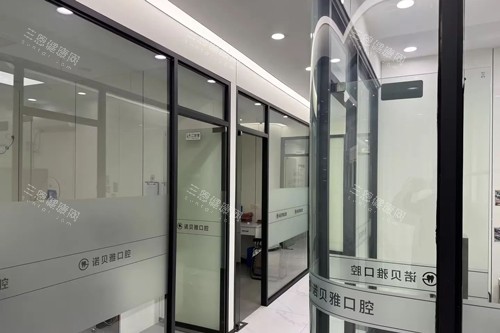 张家港诺贝雅口腔环境图