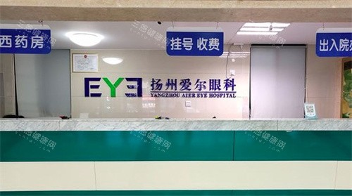 扬州爱尔眼科医院