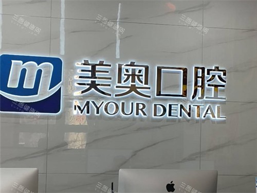 西安美奥口腔品牌墙