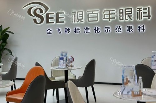 广州视百年眼科新价目表发布！白内障超声乳化7500元起，玻璃体切除2.2W元起，验光套餐299元起