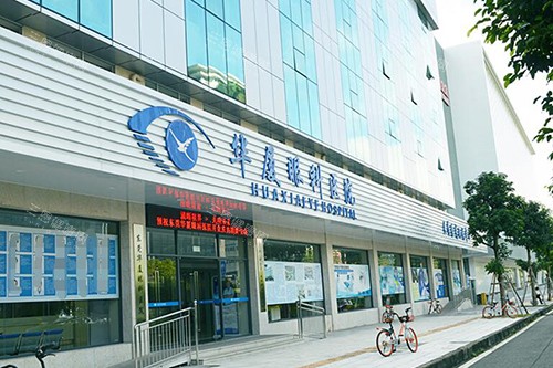 东莞华厦眼科价格表更新：全激光近视矫正12800元起，三焦点晶体植入2.8W元起！