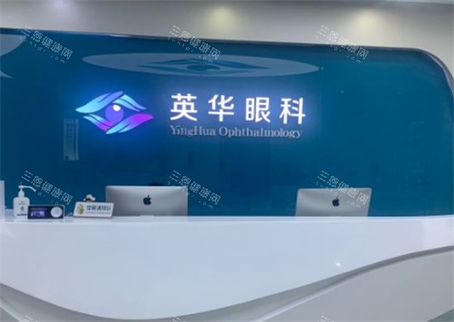 广州英华眼科前台环境图